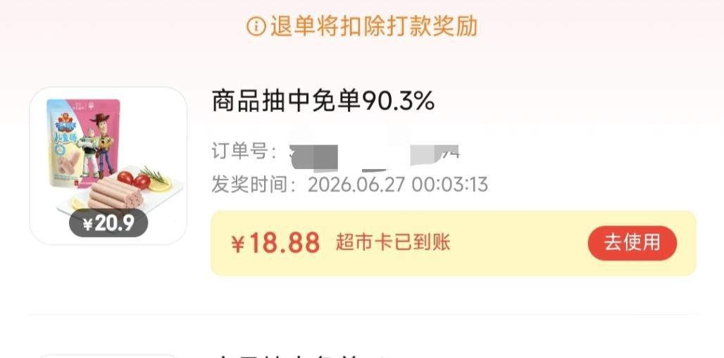 京东超市免单活动：购物抽高比例返超市卡