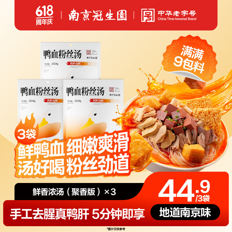 南京冠生园 duck blood fan soup