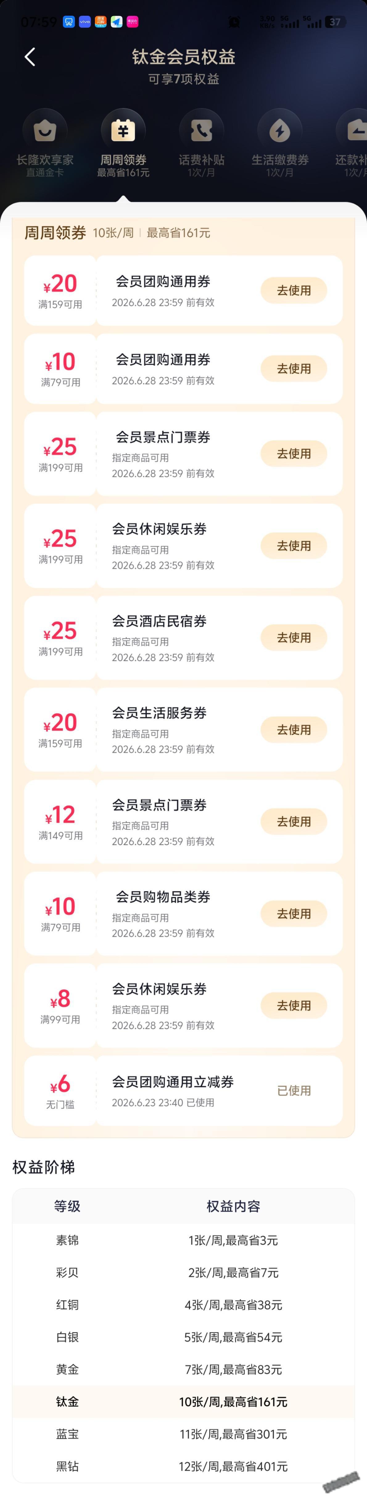 抖音团购会员每周领大额券，吃喝玩乐最高省161元