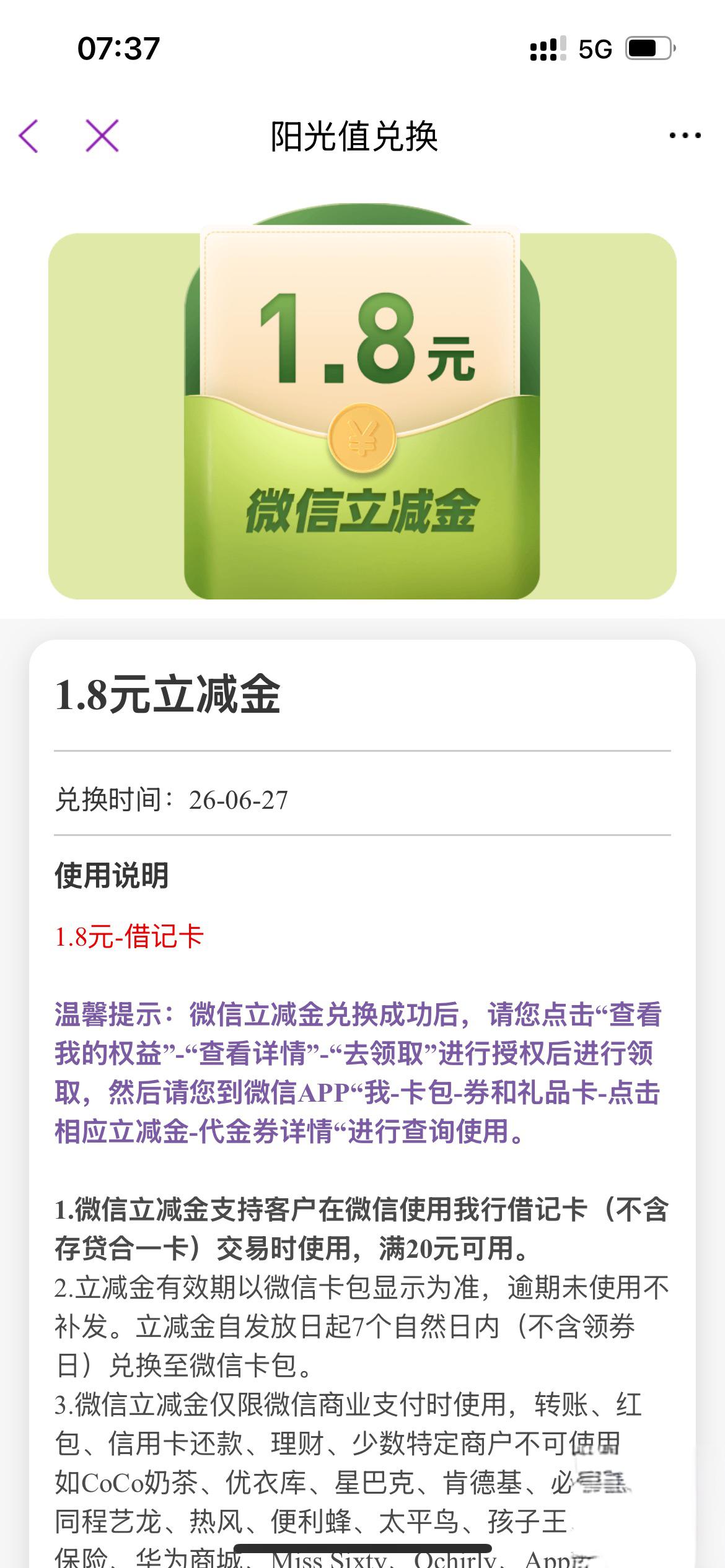 光大转盘领1.8元微信立减金，6月26-27日兑换