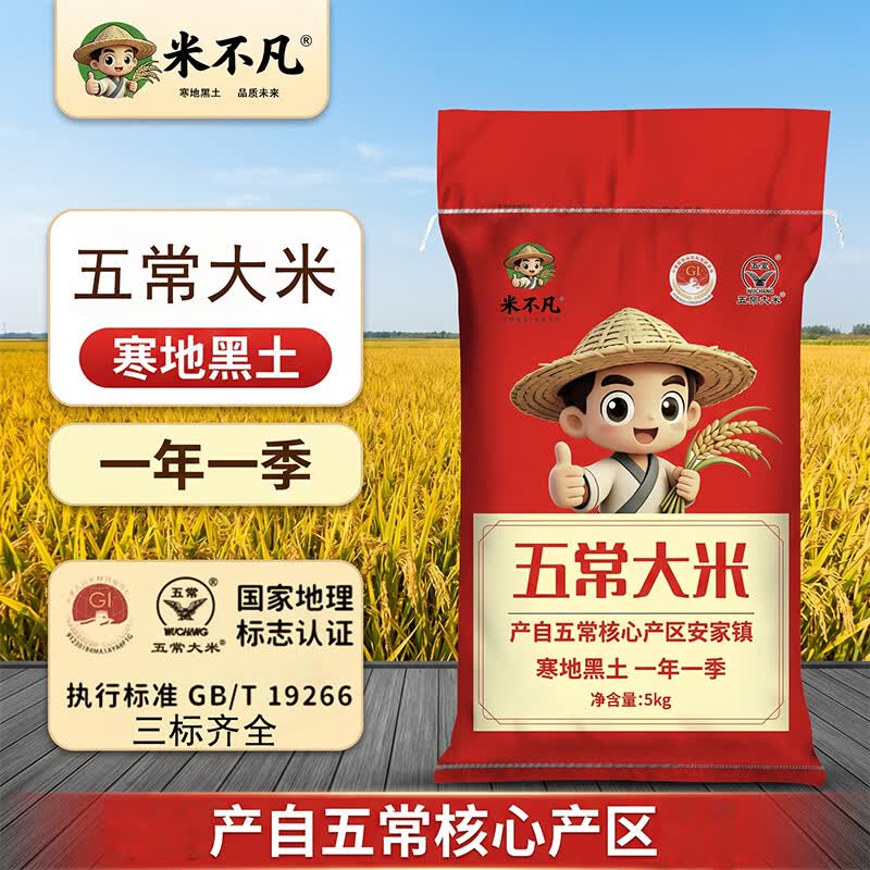 吉田一晌地米不凡五常大米-国家地理标志认证-活动价