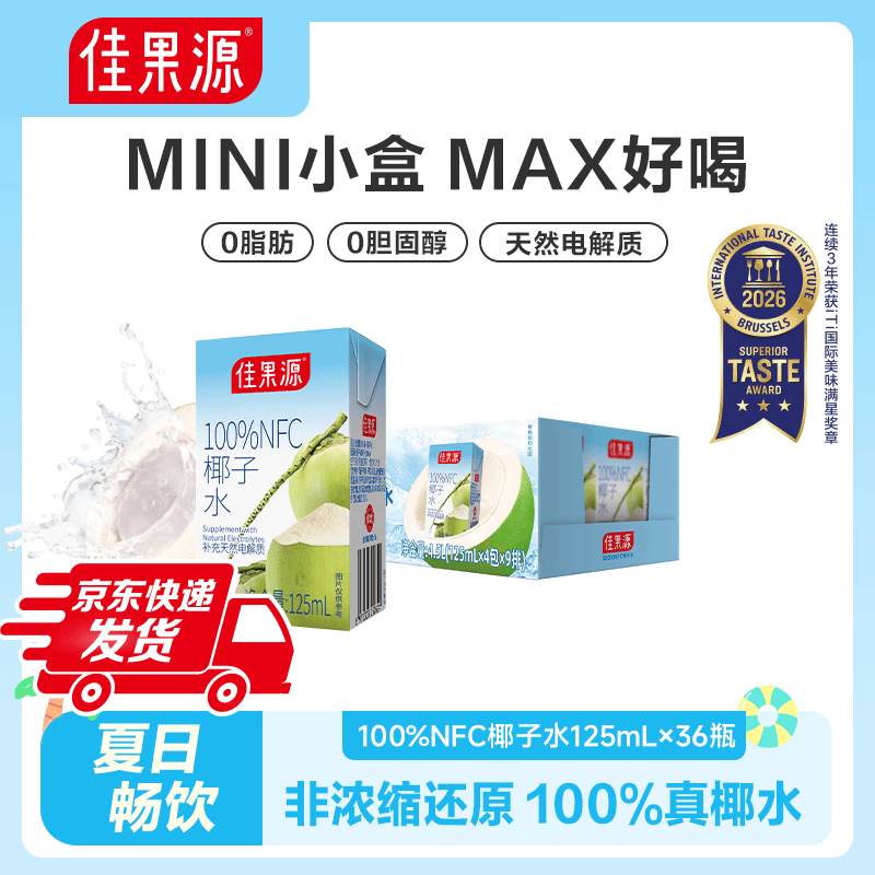 佳果源NFC椰子水36盒49.9元