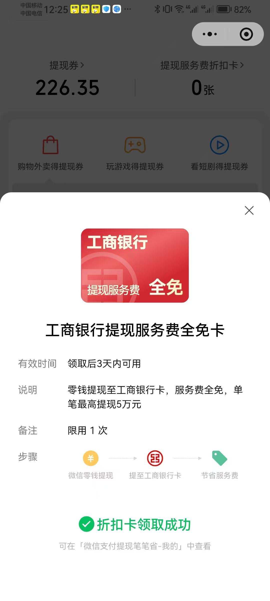 深圳微信笔笔省领工行提现全免卡
