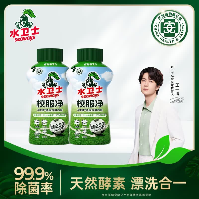 水卫士校服净强效浸渍粉340g*2瓶 29.9元