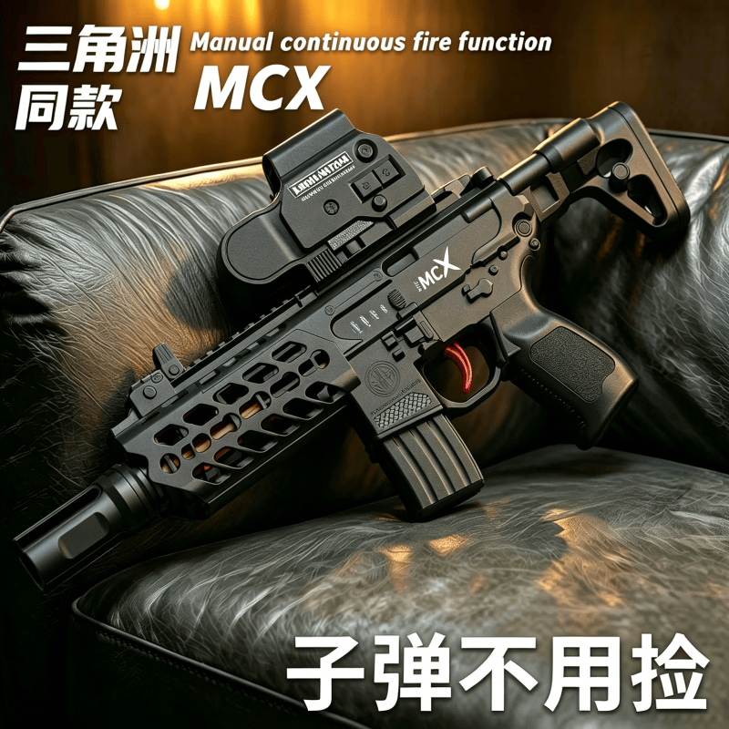 中精质造MCX/TEC-9手动连发玩具枪12.9元任选