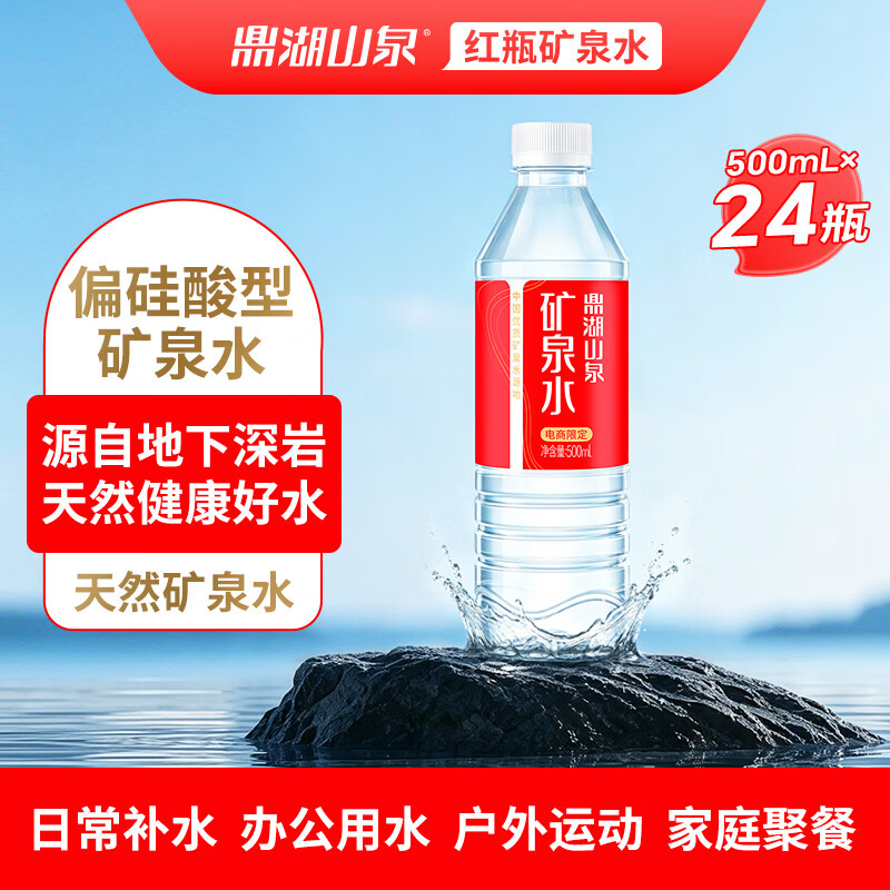 鼎湖山泉低钠天然矿泉水500ml*24瓶