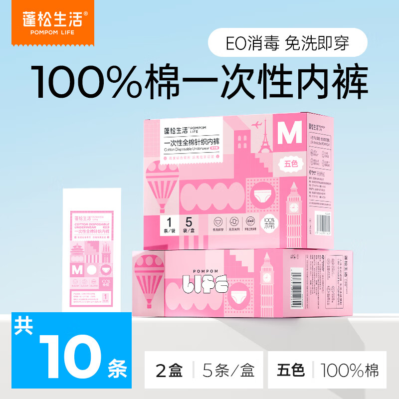 蓬松生活纯棉一次性内裤女10条装 EO消毒旅行出差必备