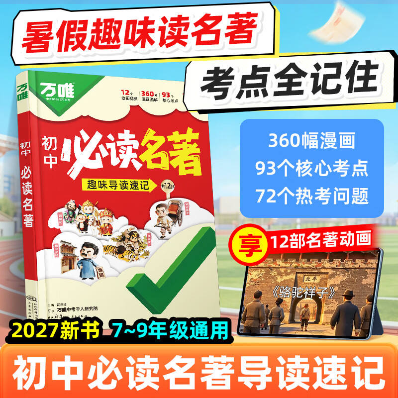 万唯辅导书合集暑假特惠