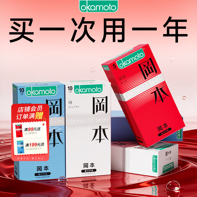 先加入会员！冈本避孕套45片仅69.8元