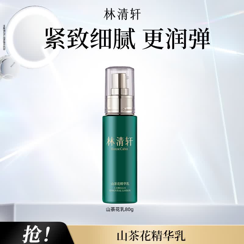 林清轩山茶花护肤合集