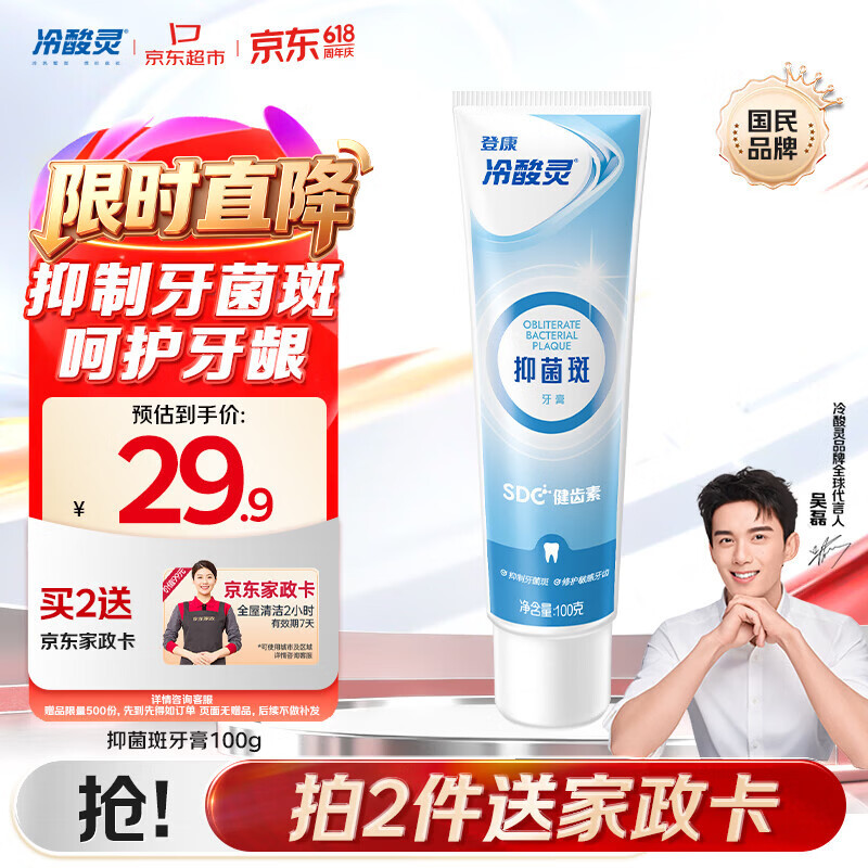 冷酸灵抗敏感牙膏100g｜2件59.8元