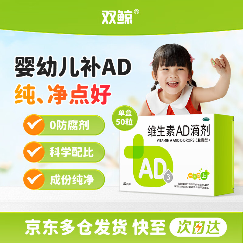【自营】双鲸维生素AD滴剂50粒 拍3件赠60粒