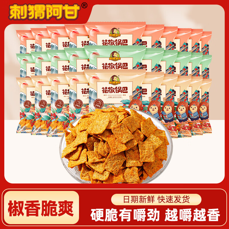 刺猬阿甘混合口味锅巴15g*30包17.8元抢购
