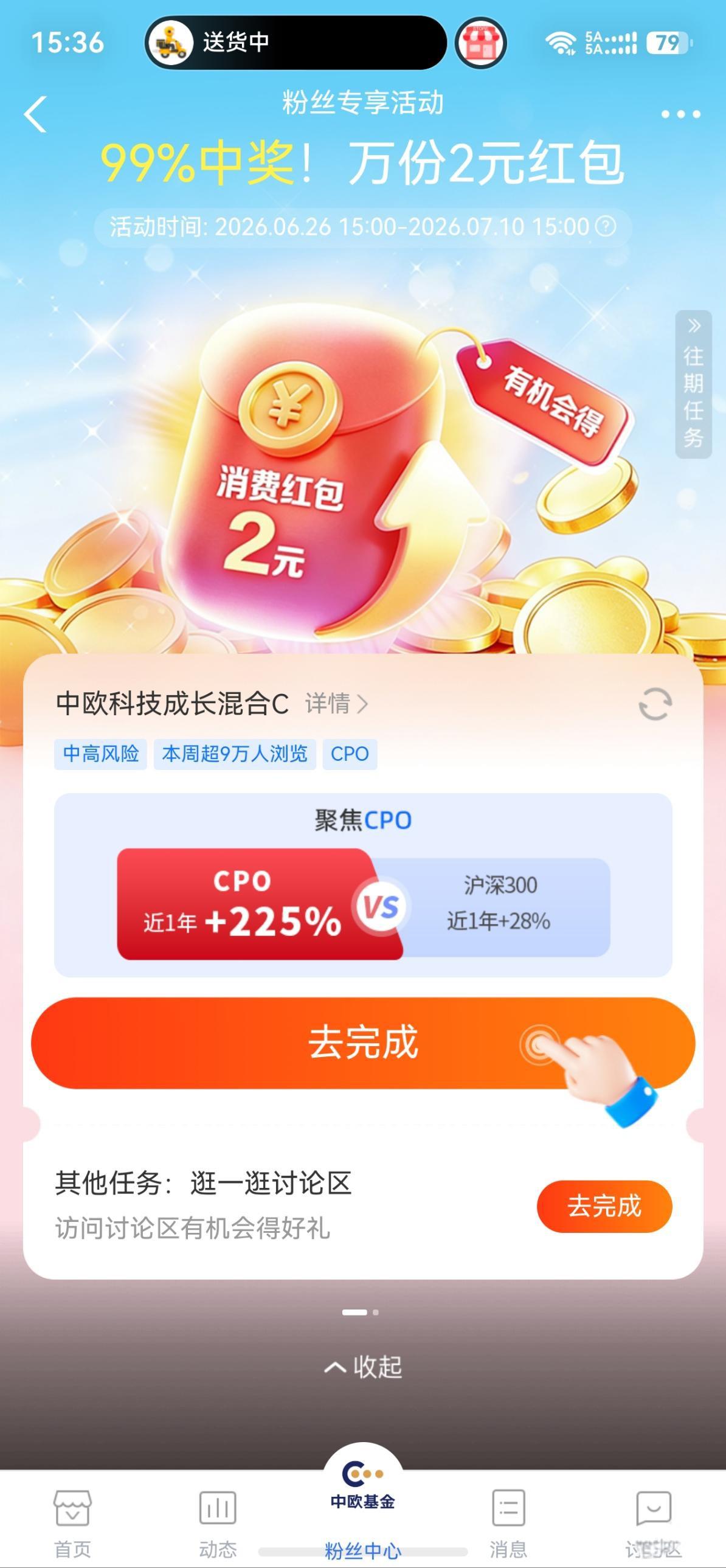 支付宝中欧基金粉丝福利：领2元消费红包