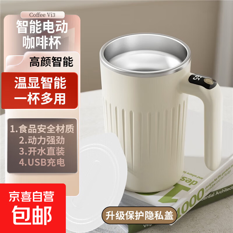 19.9元京喜自营380ml电动搅拌杯
