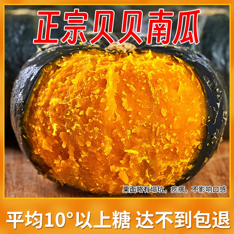 2.6元/斤！京鲜生云南高山贝贝南瓜4.5斤11.9元