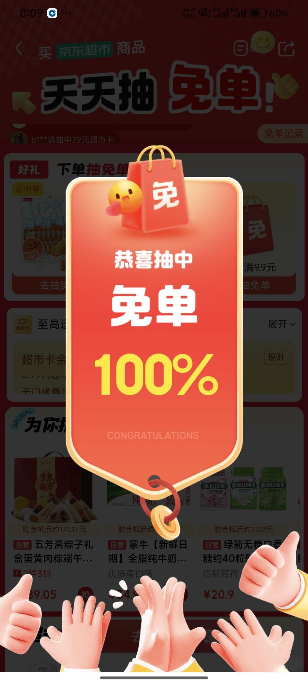 速抢！京东橘子果冻天天抽100%免单