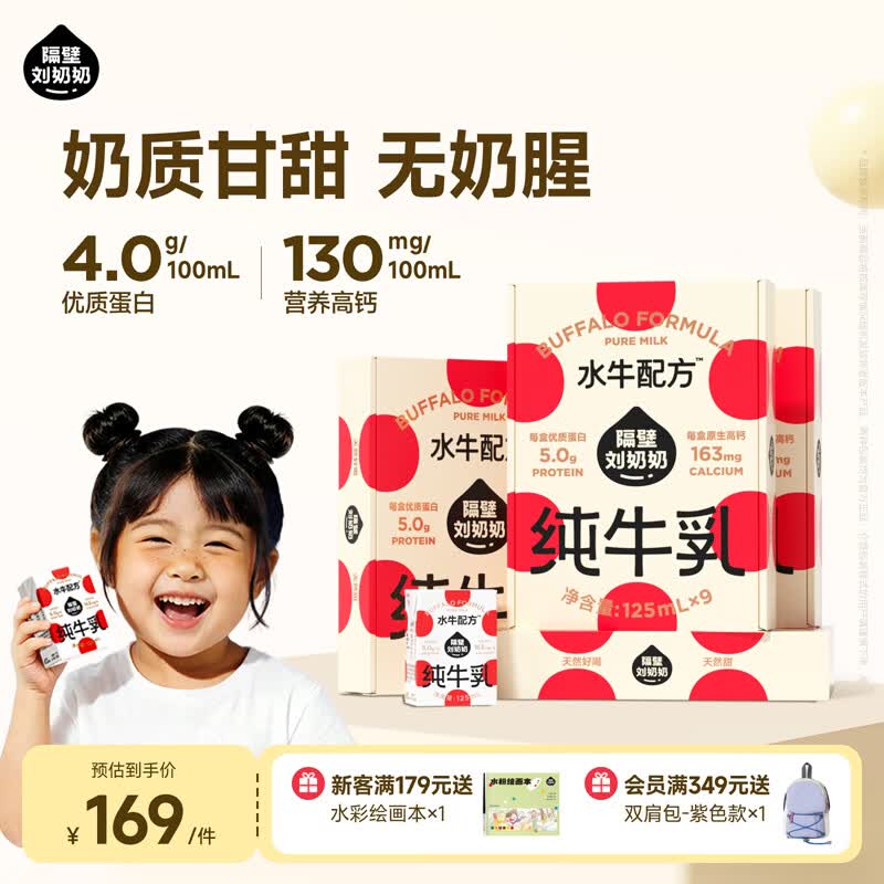隔壁刘奶奶Mini纯奶4箱装139元包邮