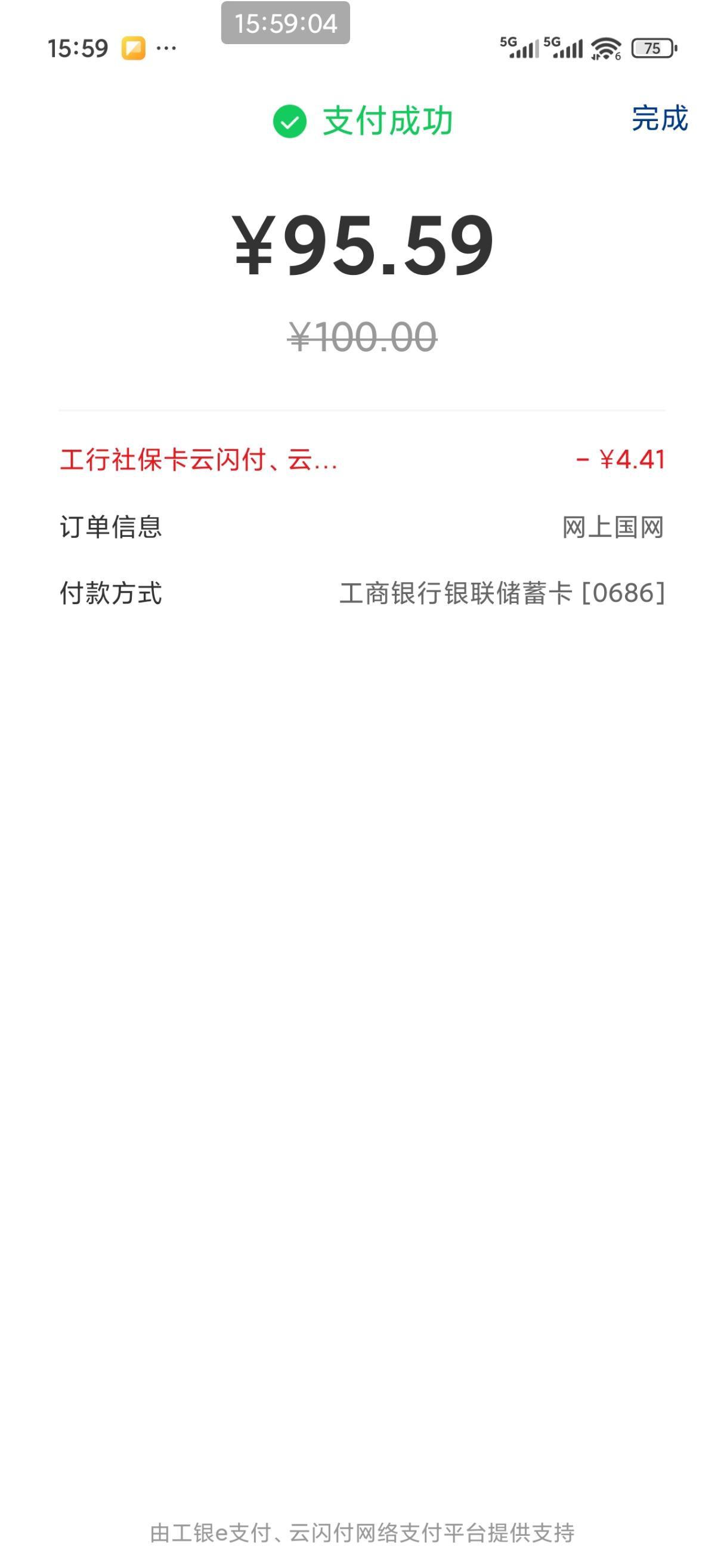 工行社保卡网上国网交电费立减优惠