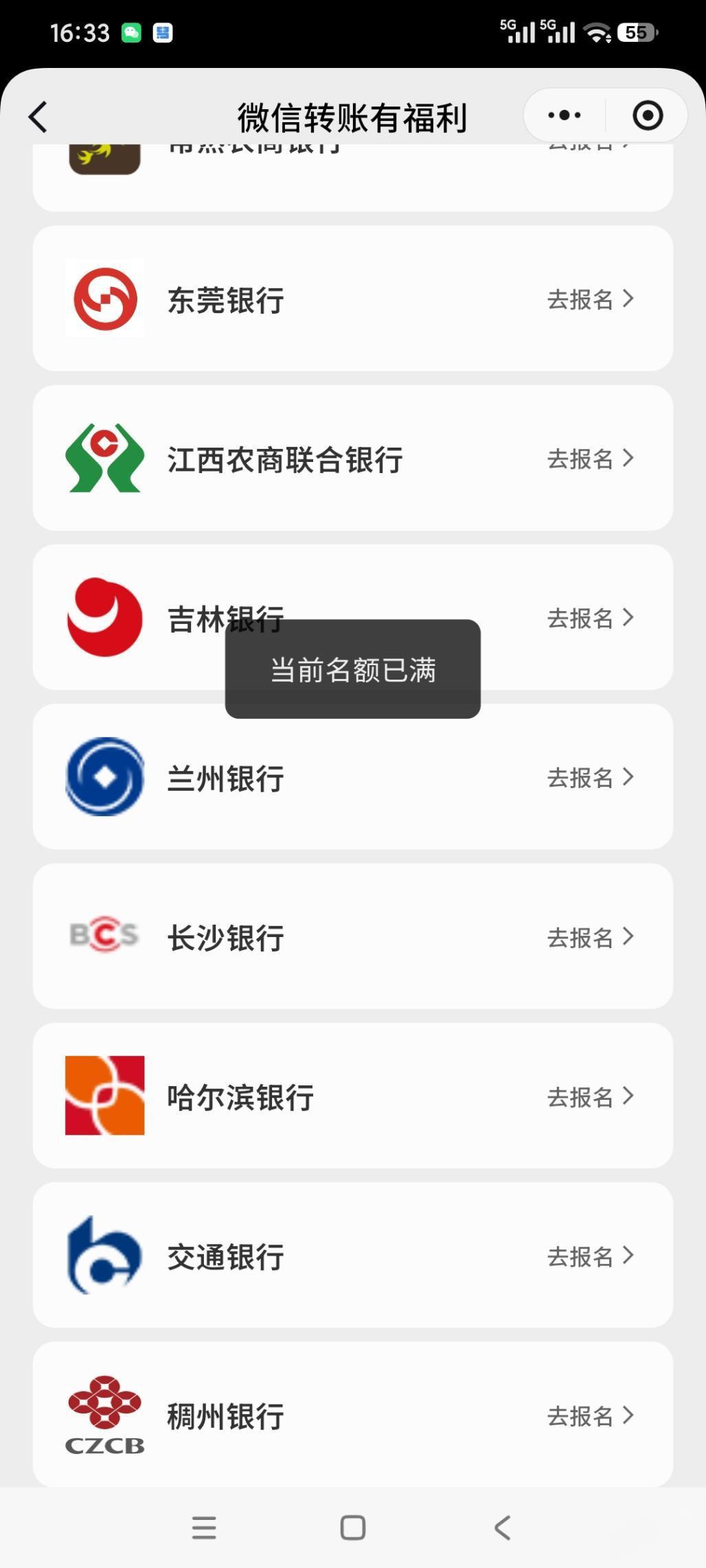 微信转账福利：银行提现优惠名额有限