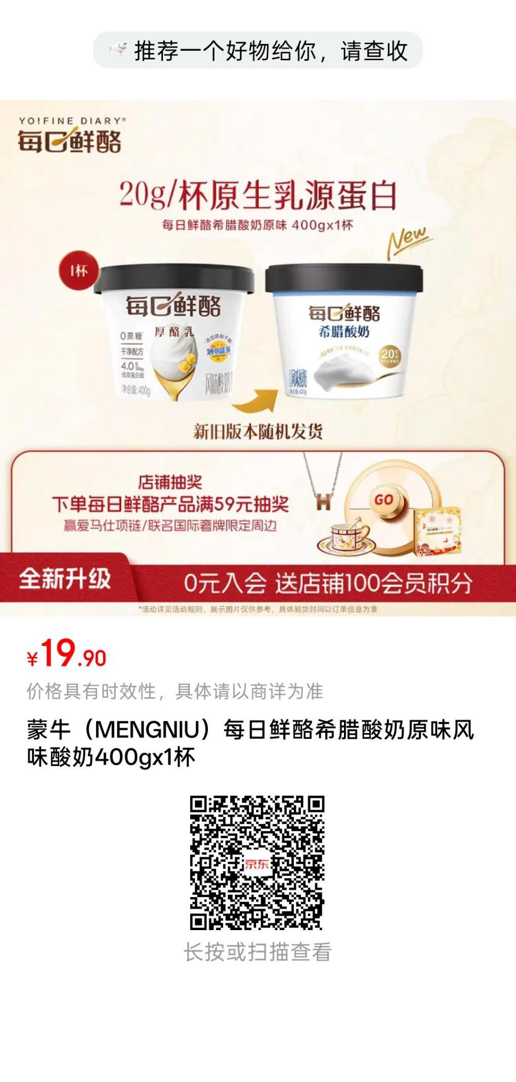 蒙牛每日鲜酪希腊酸奶400g×4低至26元