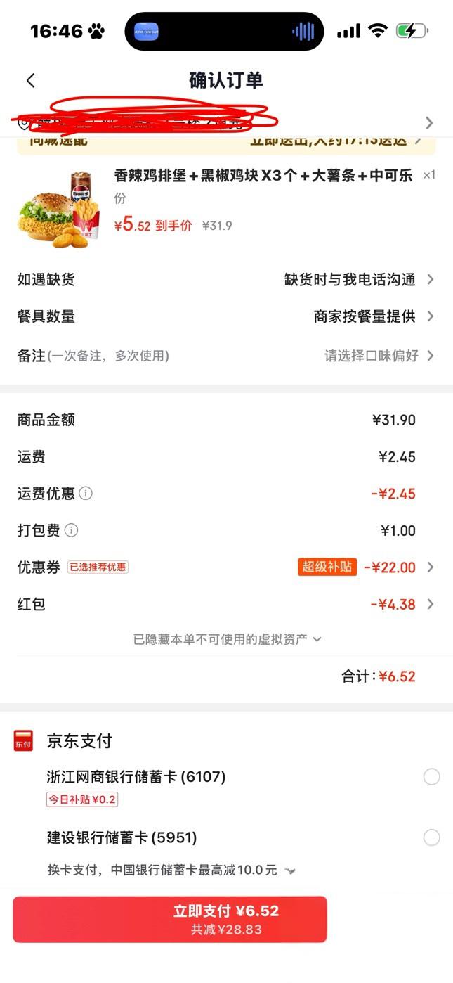 京东AI购外卖6.52元享套餐