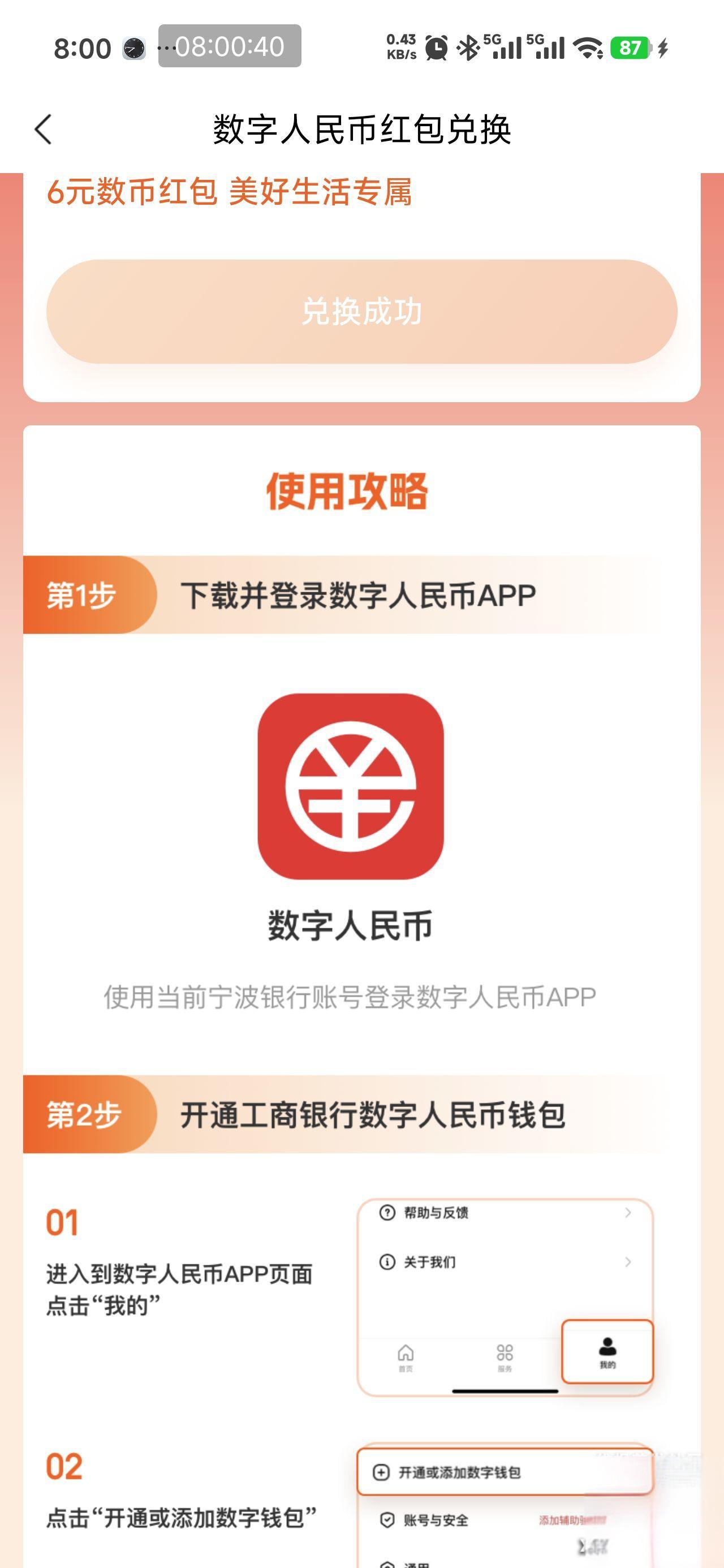 宁波银行数字人民币6元红包领取