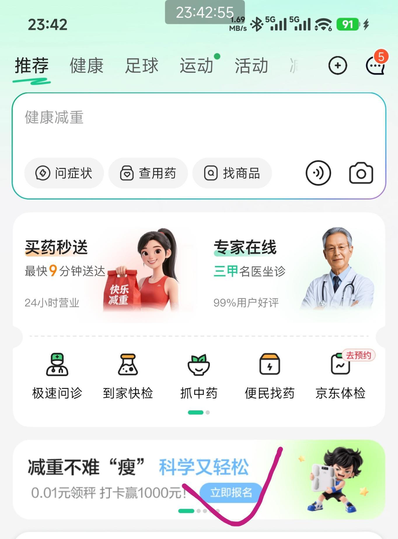京东健康APP领秤提现教程