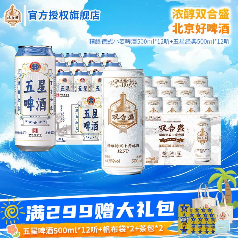 双合盛精酿德式啤酒500ml*12罐赠3罐