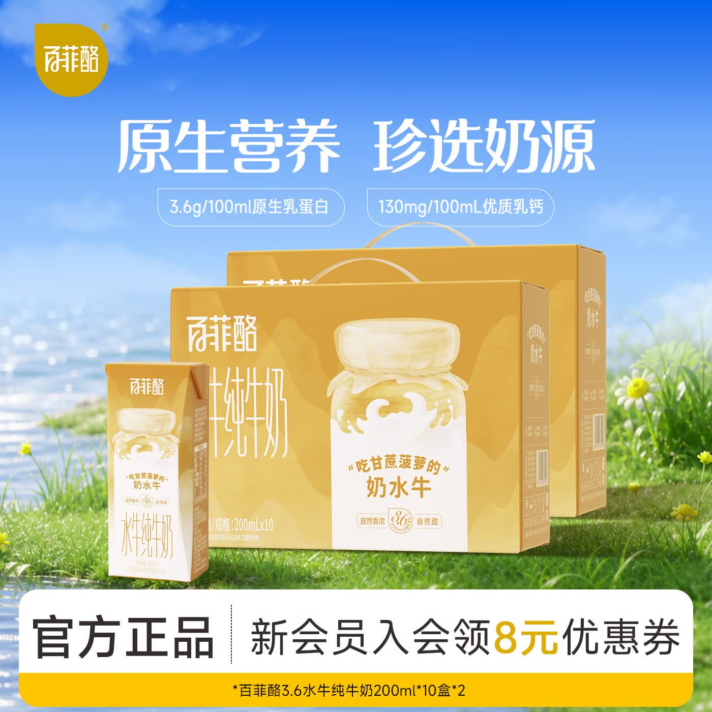 百菲酪水牛奶200ml*20盒优惠装