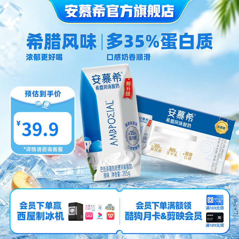 伊利安慕希酸奶组合24.9元/箱任选2件低至49.8元