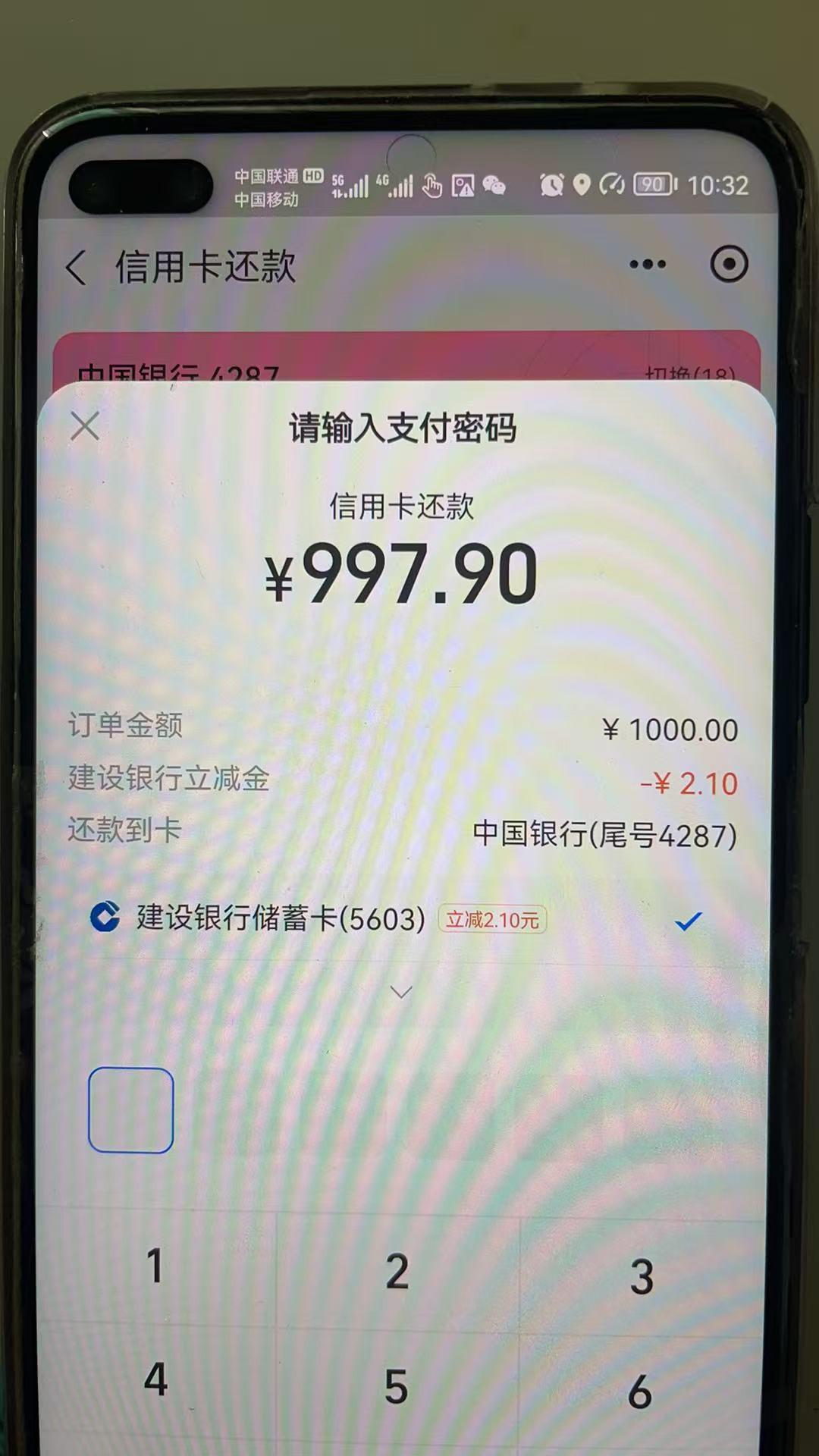 支付宝建行信用卡还款满1000立减2.1元秒到