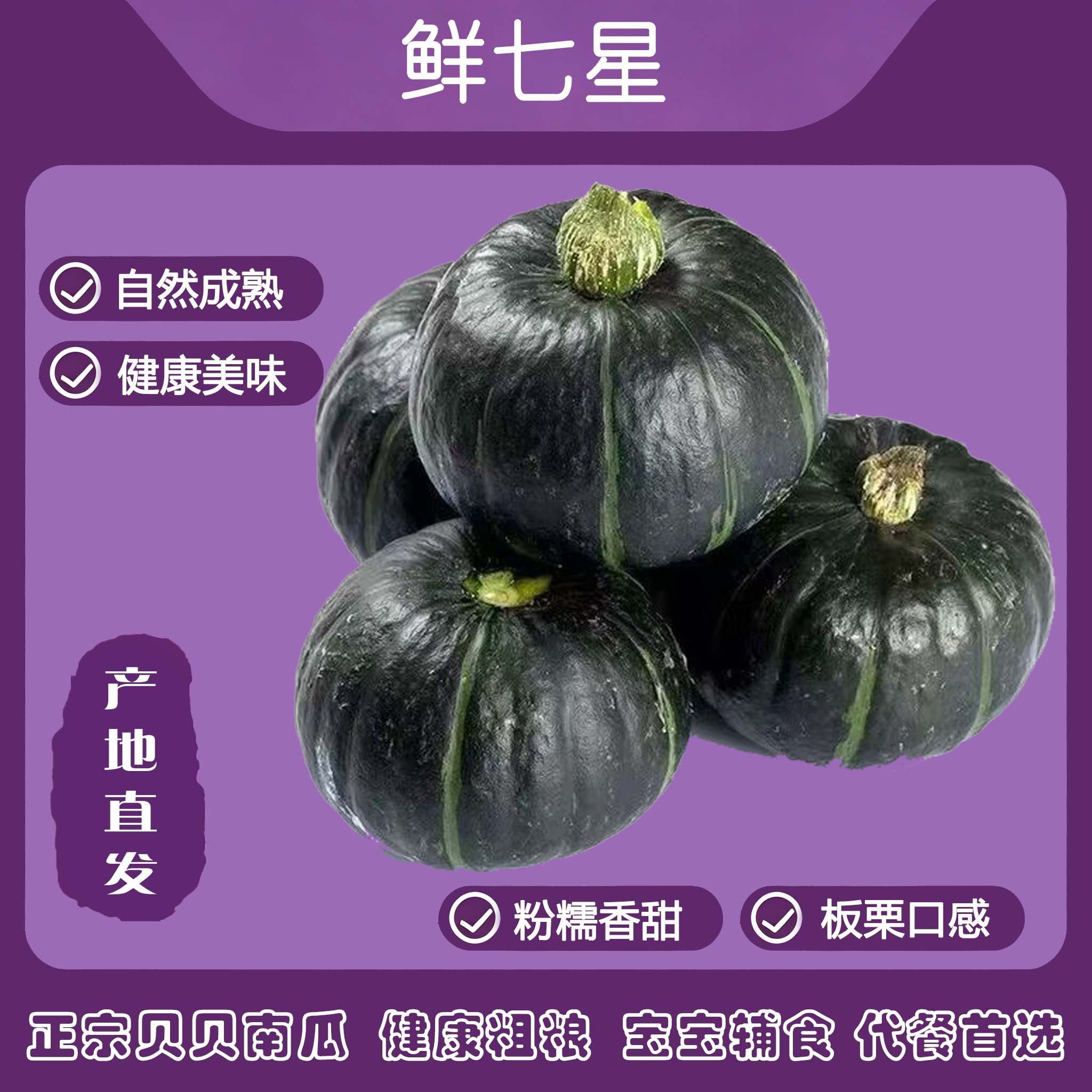 14.9元抢8斤鲜七星贝贝南瓜