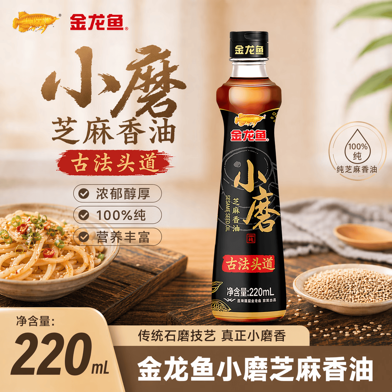 12.9元抢金龙鱼小磨芝麻香油220ml