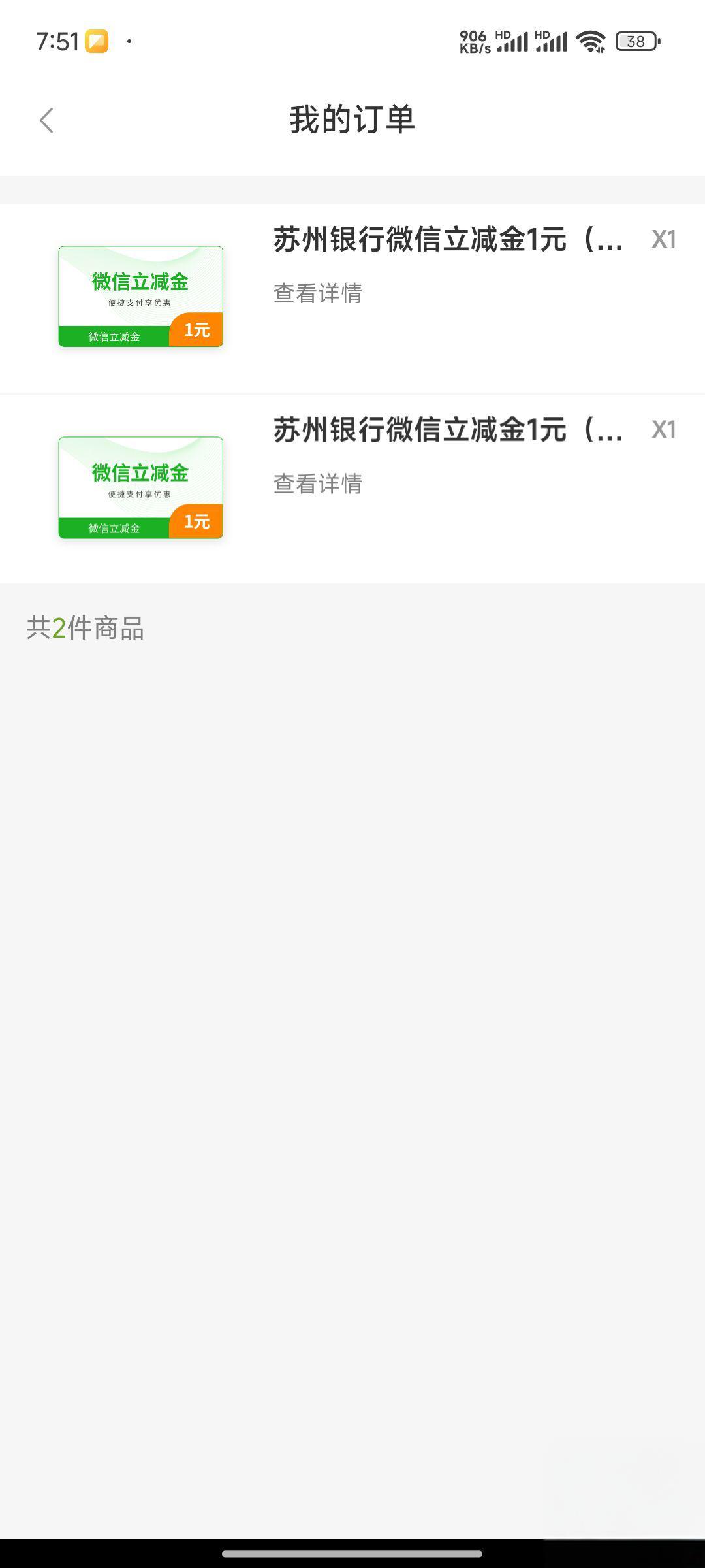 苏州银行苏心活动：2次领1元微信立减金