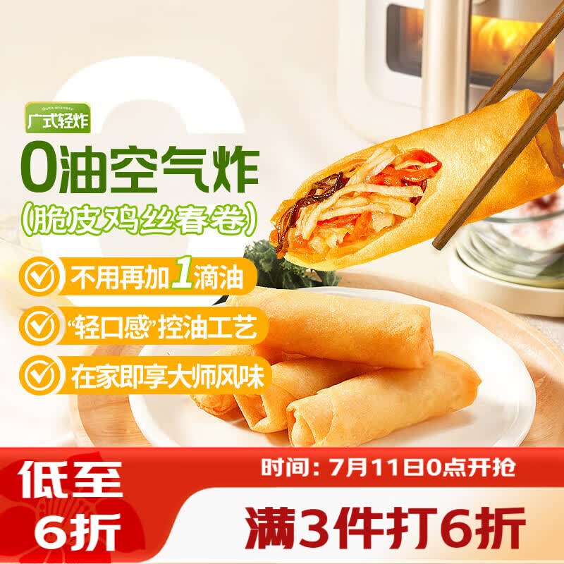 广州酒家春卷秒杀：3件6折低至8.83元