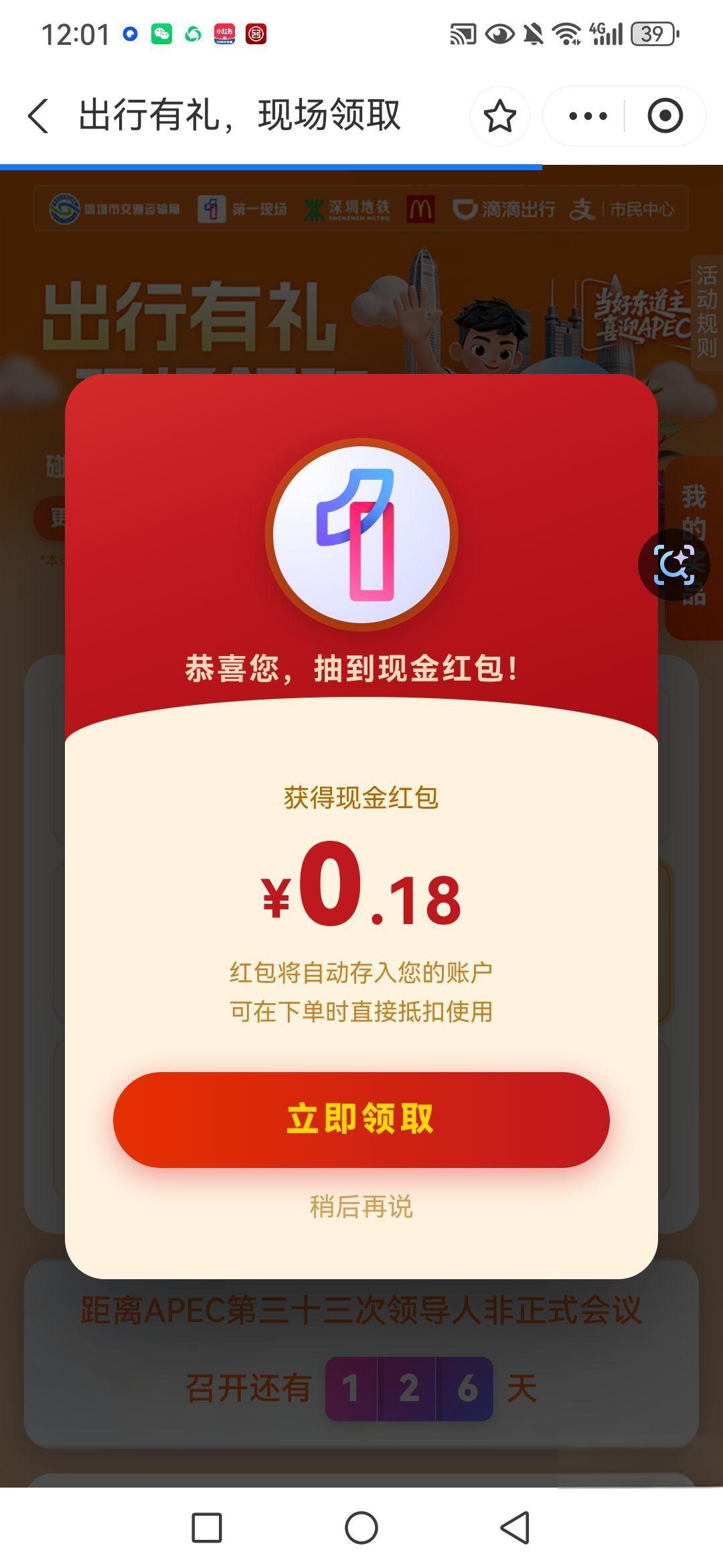 支付宝第一现场碰一碰赢现金红包