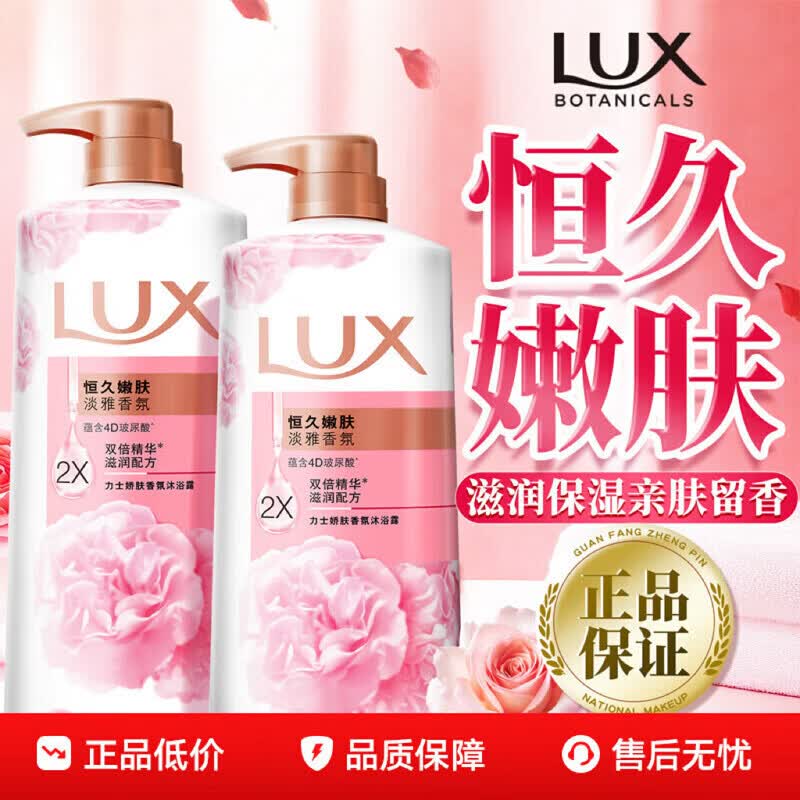 力士香氛润肤沐浴露720g*2瓶38.99元
