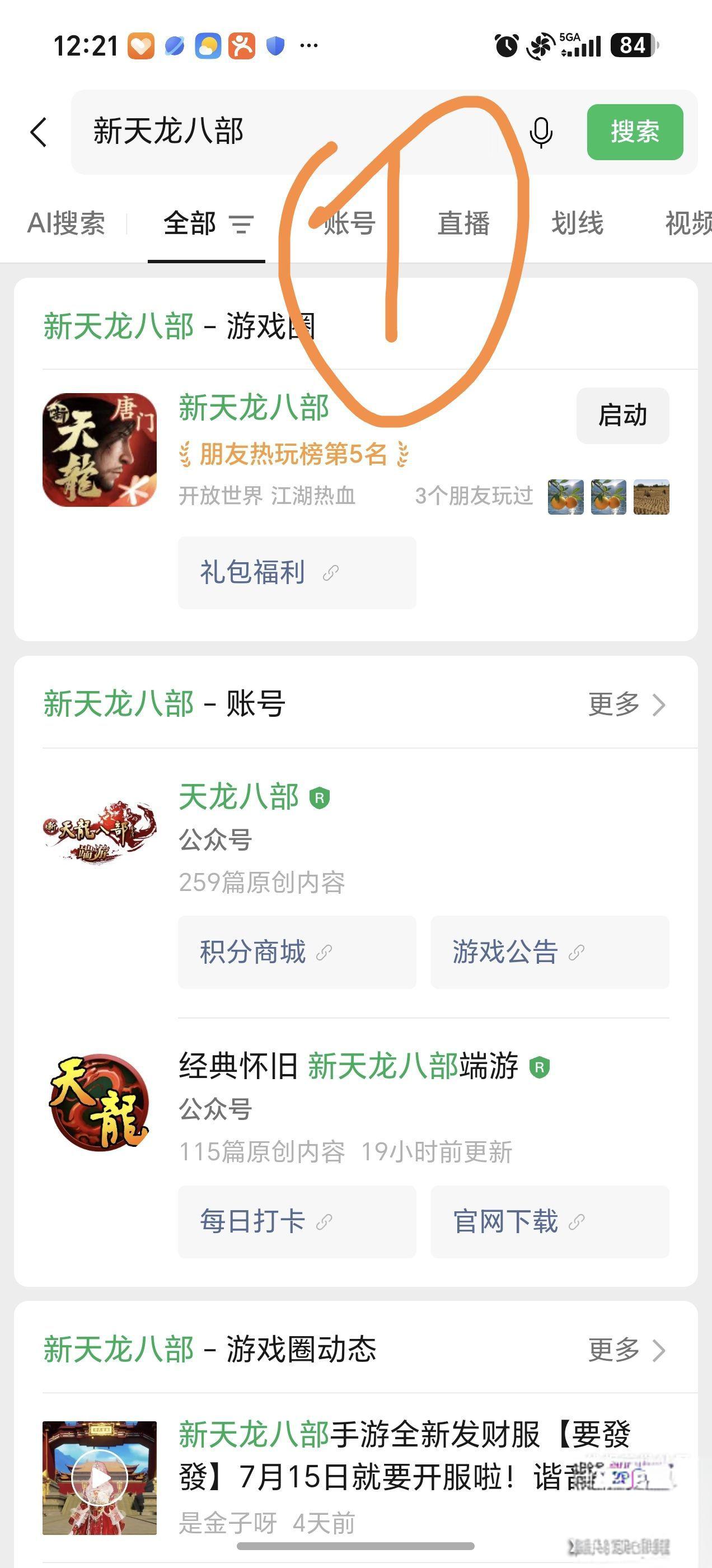 新天龙八部回归新号礼包领取，发财服即将开启