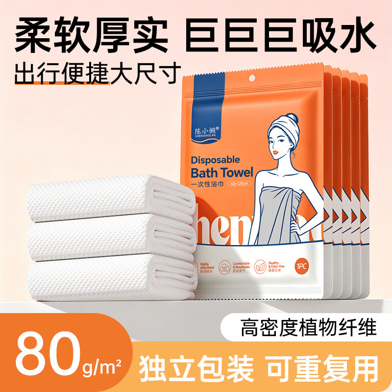 陈小懒一次性珍珠纹浴巾5条装7.8元