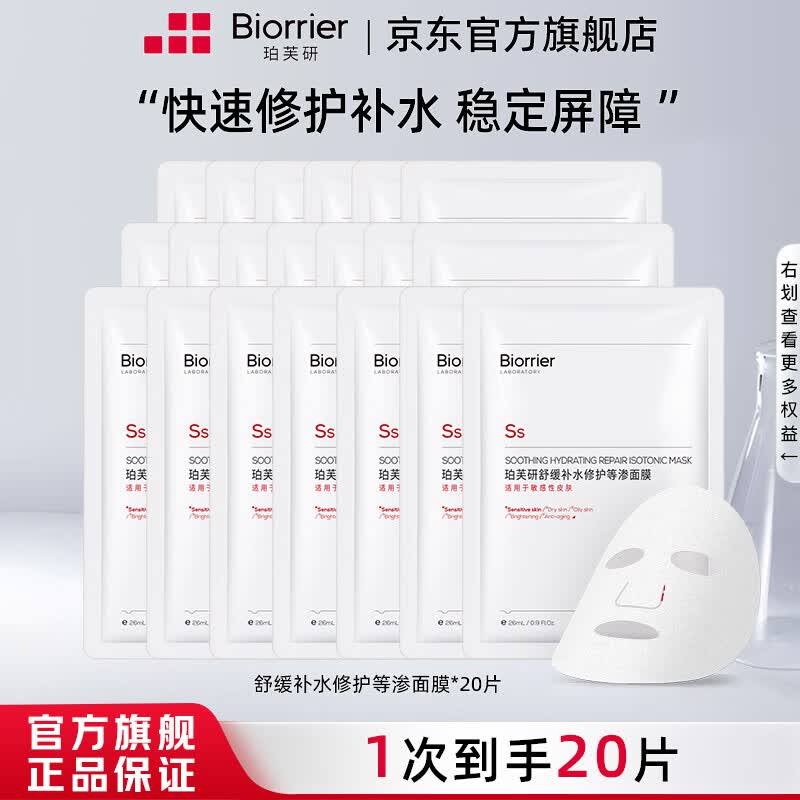 39元抢珀芙研舒缓修护面膜20片