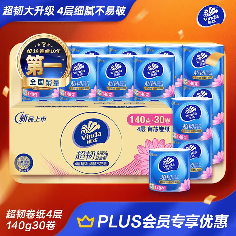 维达超韧卷纸30卷囤货价1.2元/卷