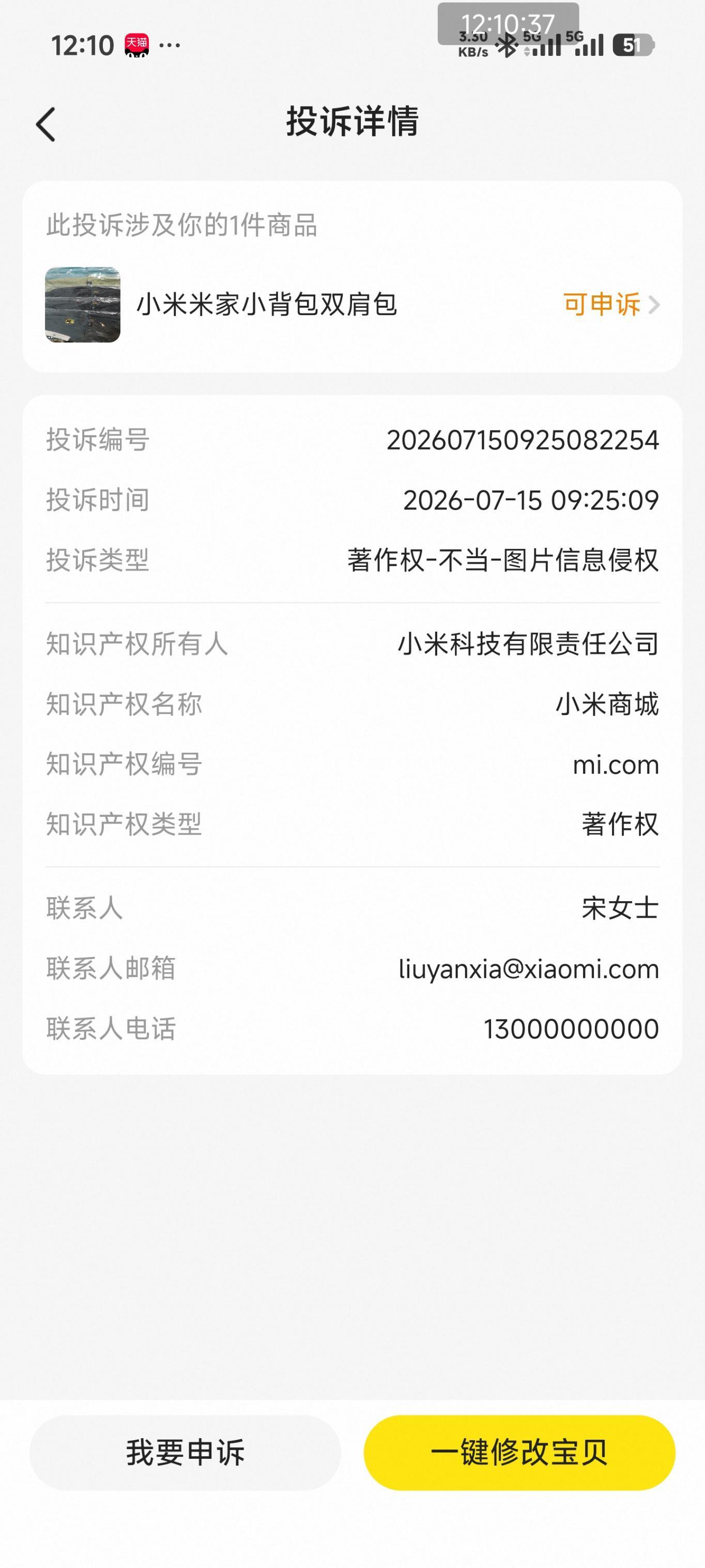 小米整治闲鱼侵权：二手卖家须用实拍图