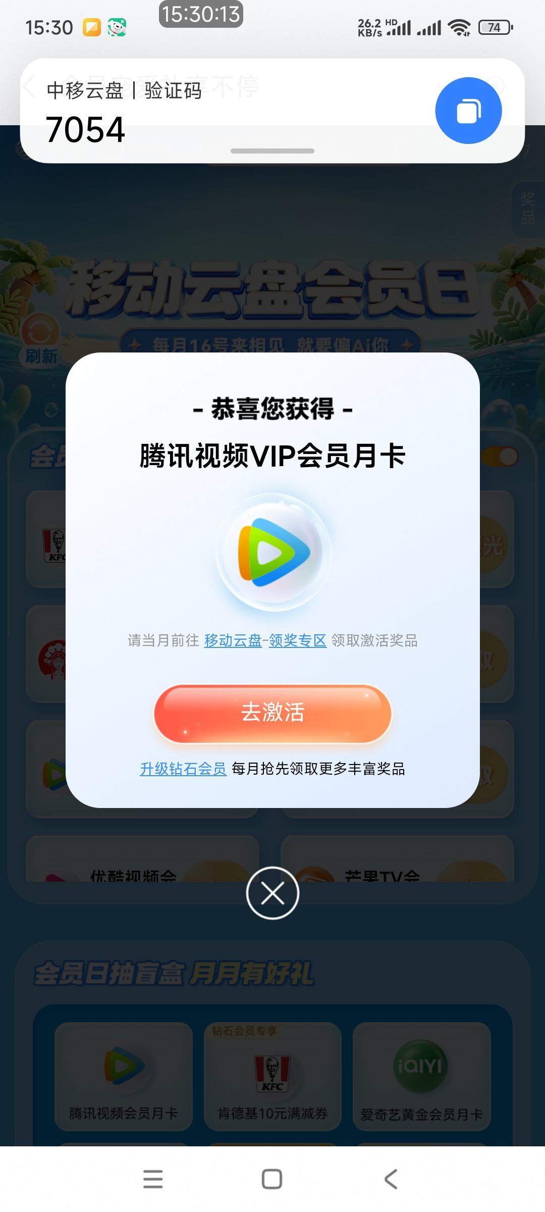 移动云盘会员日抽腾讯视频VIP月卡