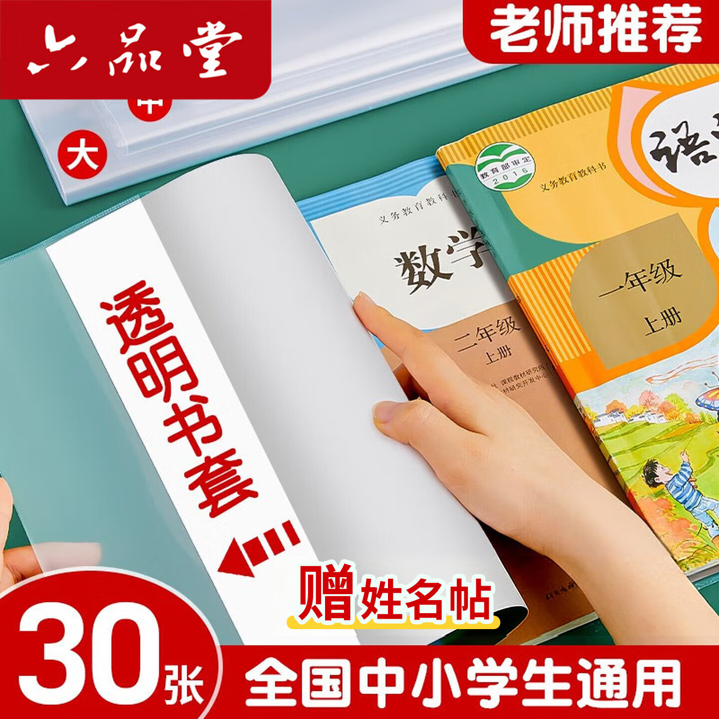 六品堂加厚透明书皮30张