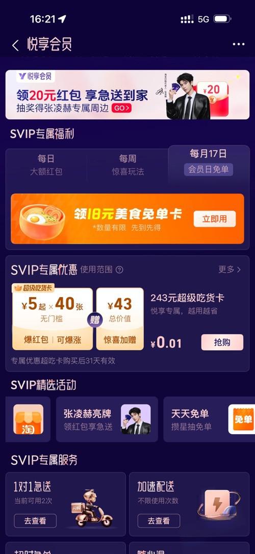 支付宝钻石会员17日免单福利领取