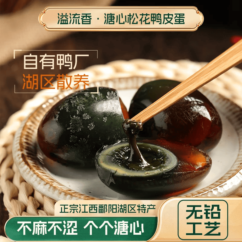 溢流香松花皮蛋15枚750g