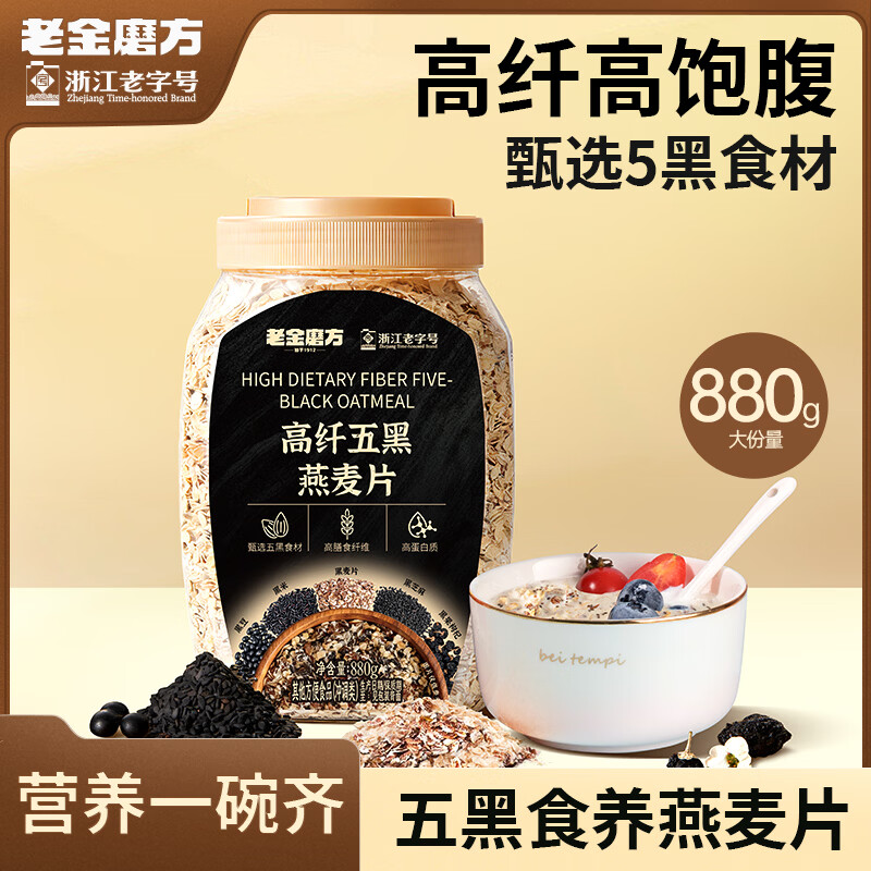 老金磨方高纤五黑/五红燕麦片880g