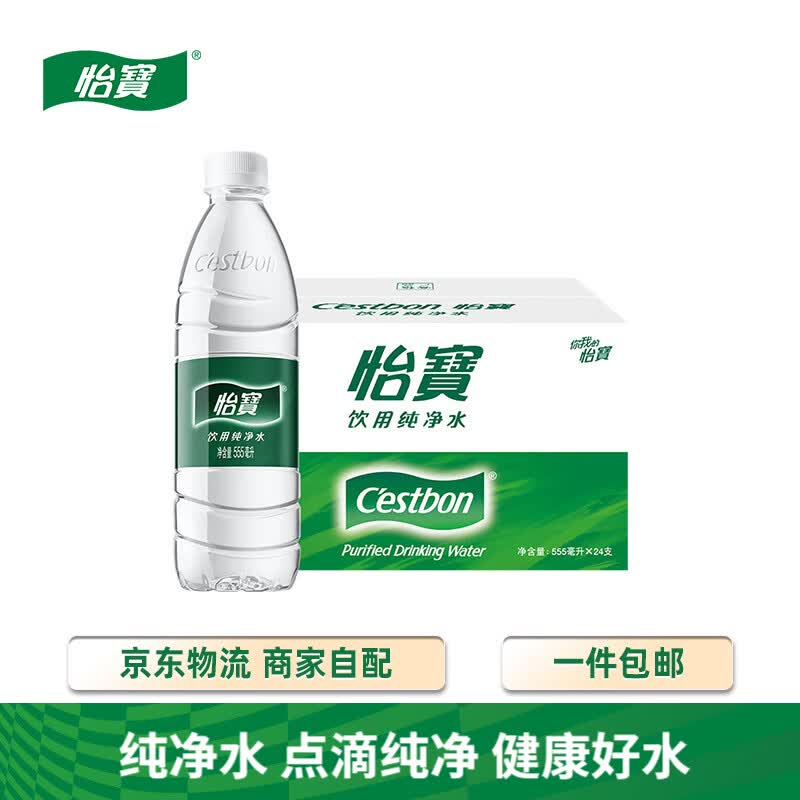 怡宝饮用纯净水555ml*24瓶整箱装，会议办公聚会优选，拍2件仅51.98元！