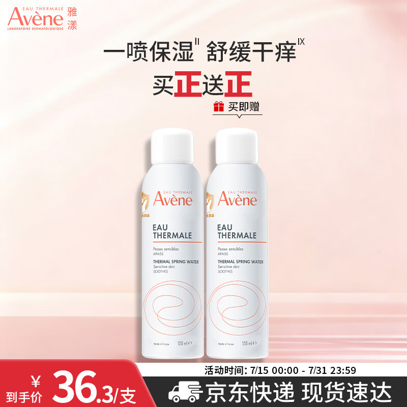 详细阅读:自营雅漾舒泉喷雾150ml买正送正低至43.12元 自营雅漾舒泉喷雾150ml买正送正低至43.12元